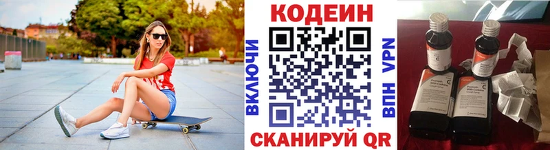 Кодеиновый сироп Lean напиток Lean (лин)  Томари 